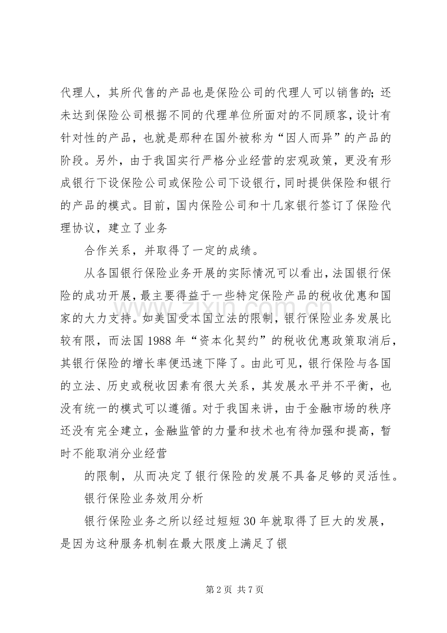 银行保险业务感想[5篇]_2.docx_第2页