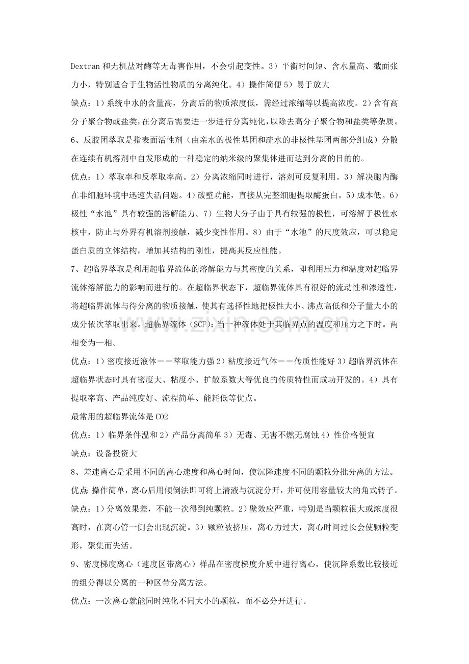酶的主要提取方法及其优缺点.doc_第2页