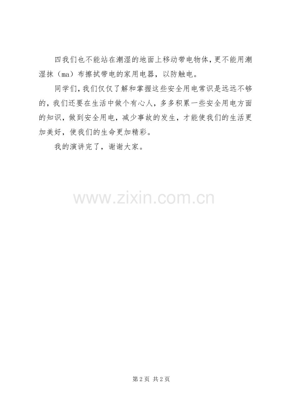 安全用电演讲.docx_第2页