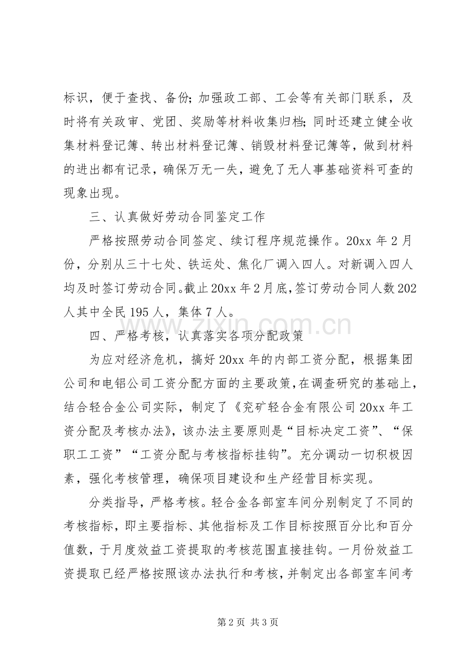 人力资源部二月份工作总结范文.docx_第2页