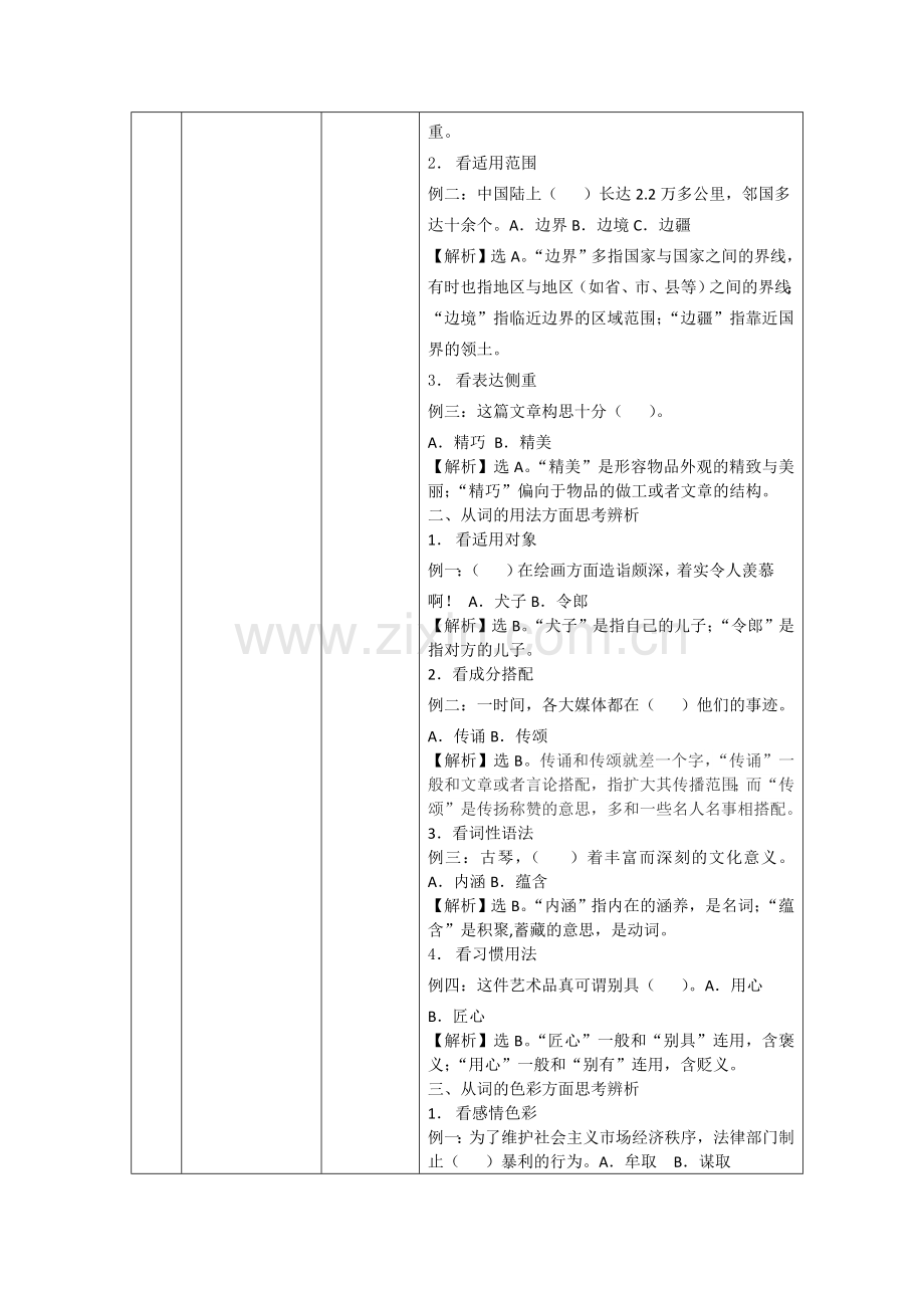 2016年高考语文一轮复习教案：语言运用_Word版含解析.doc_第2页