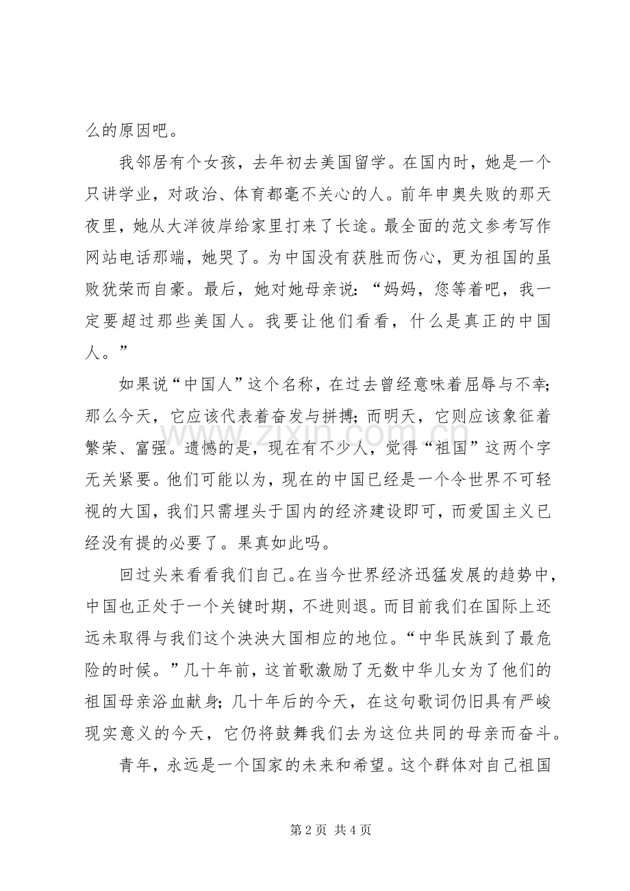 国庆节演讲稿范文国魂下的赤诚.docx_第2页