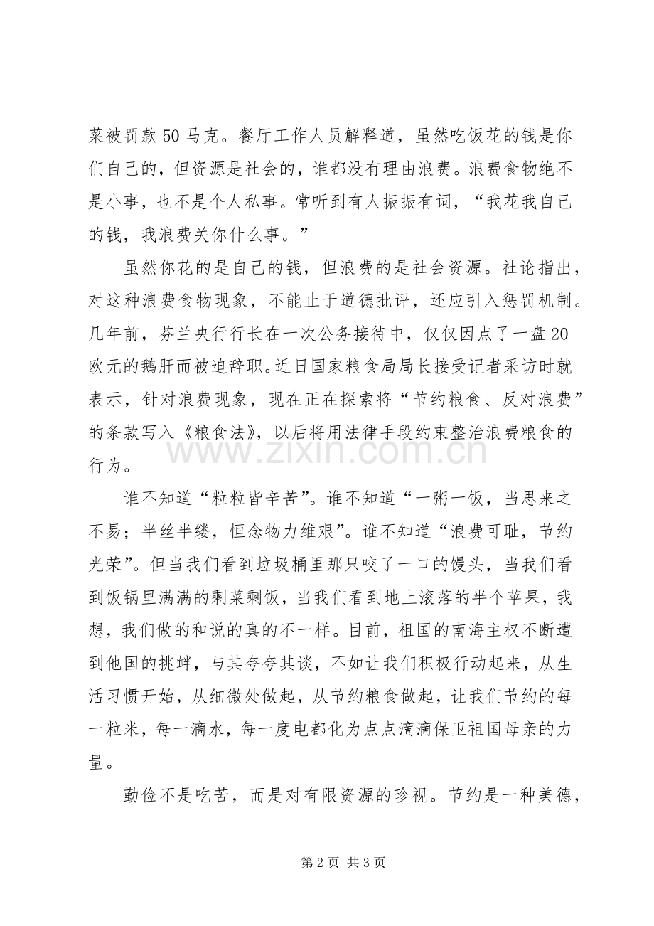 “光盘行动”演讲致辞—关于厉行节约.docx_第2页