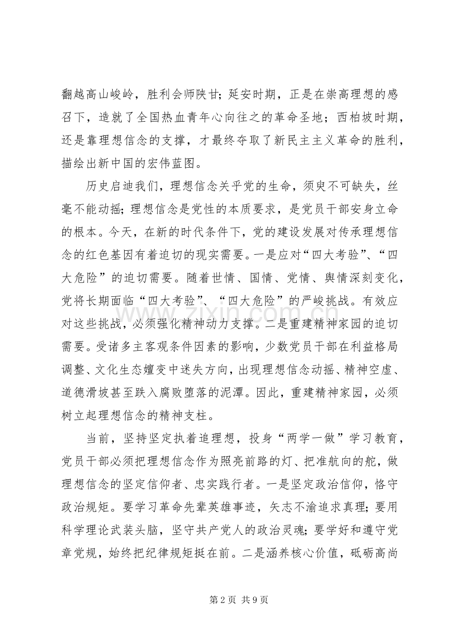 发扬延安精神助力转型升级“弘扬红色精神传承红色基因”主题党课心得体会_2.docx_第2页