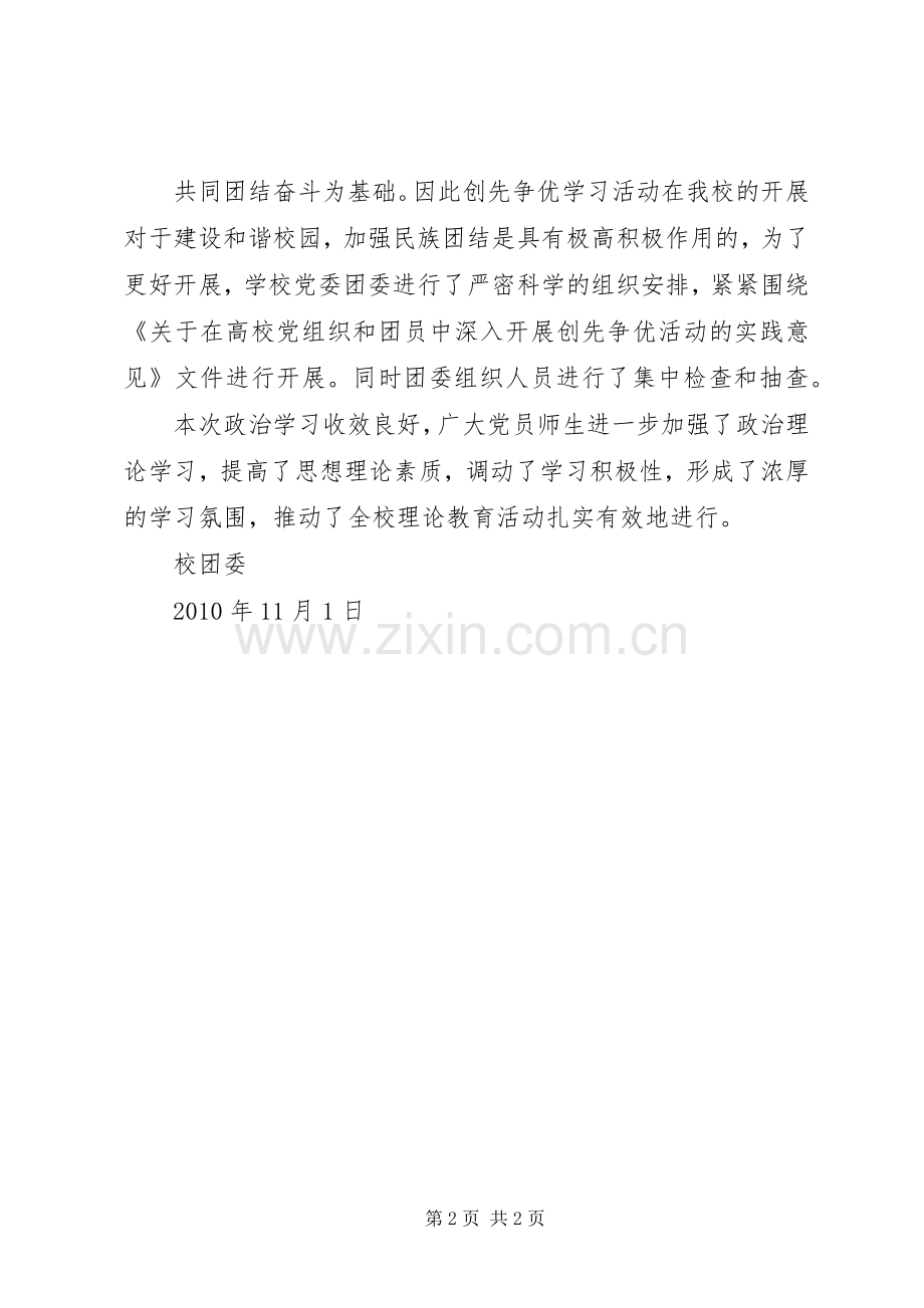 学习《简报》体会.docx_第2页