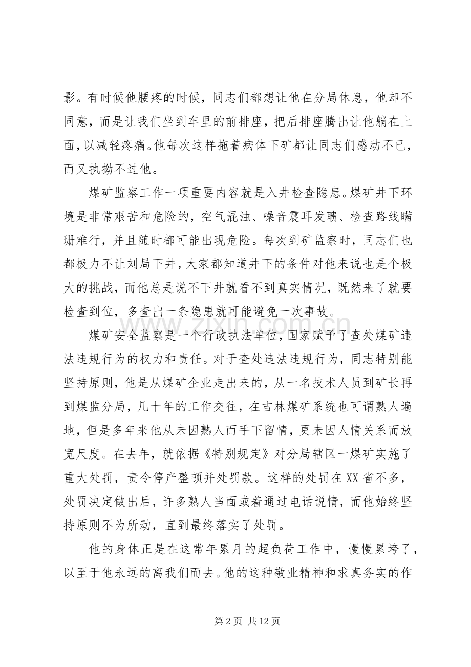 煤矿学先进人物心得体会_1.docx_第2页