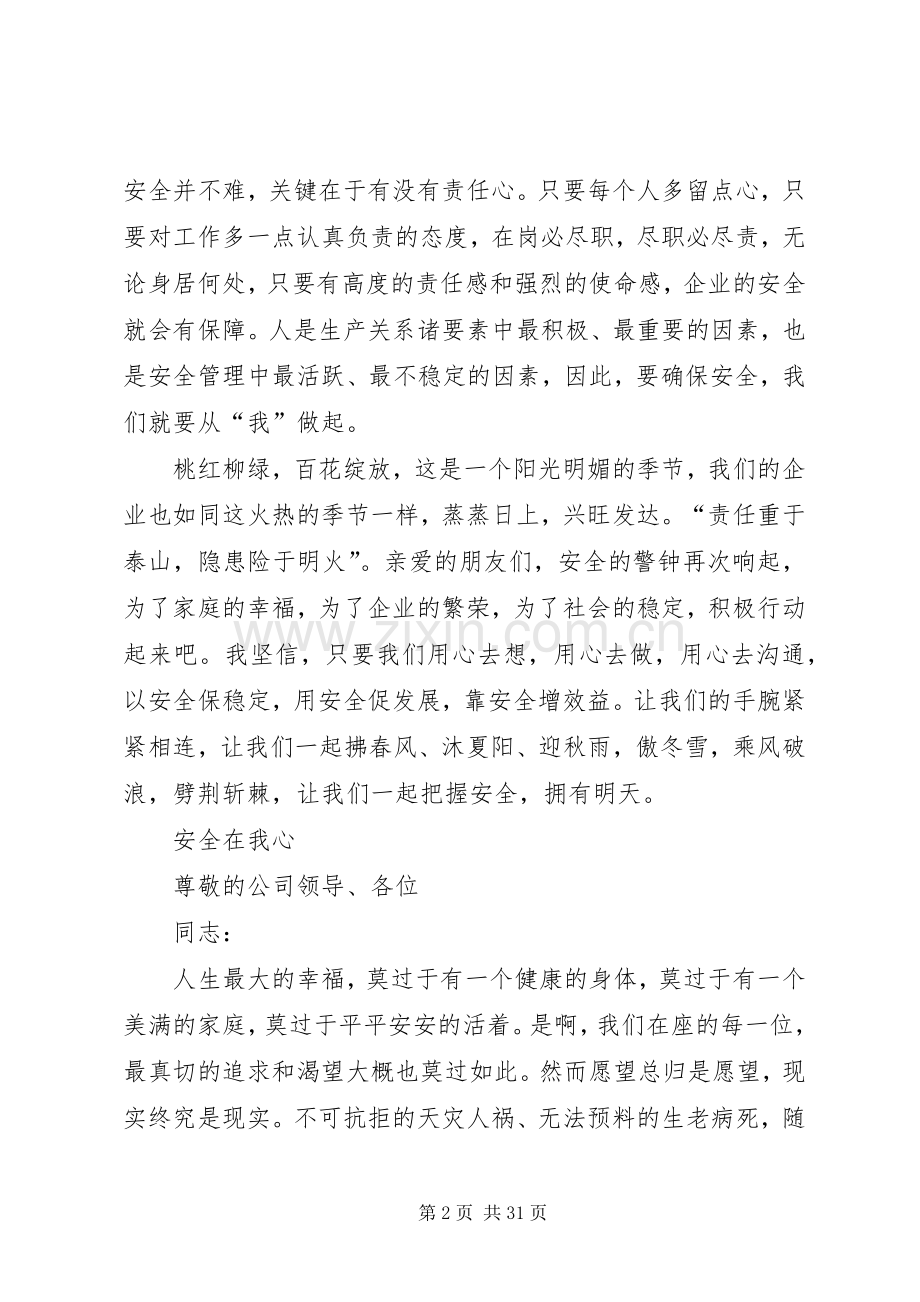 关于安规的演讲稿范文.docx_第2页