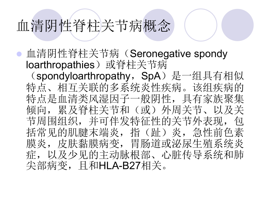 未分化脊柱关节病的早期诊断.ppt_第2页