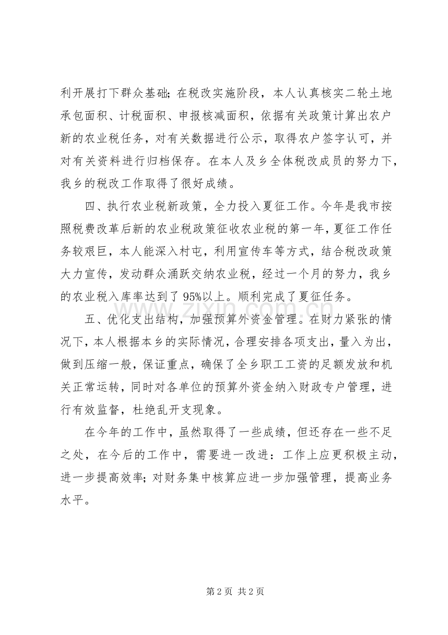 XX年个人工作总结（财政部门）个人工作总结.docx_第2页