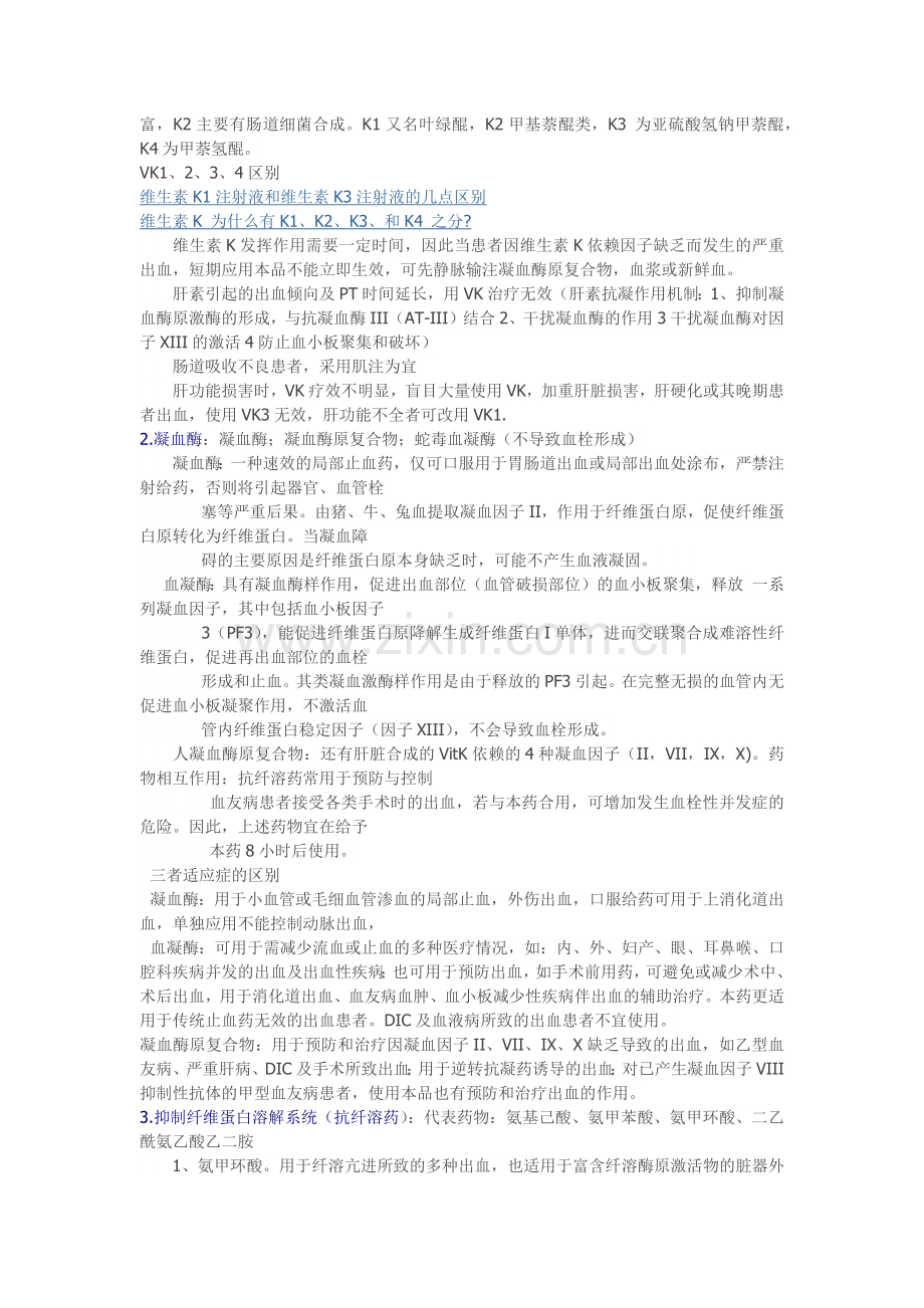 术后止血药问题汇总.docx_第2页