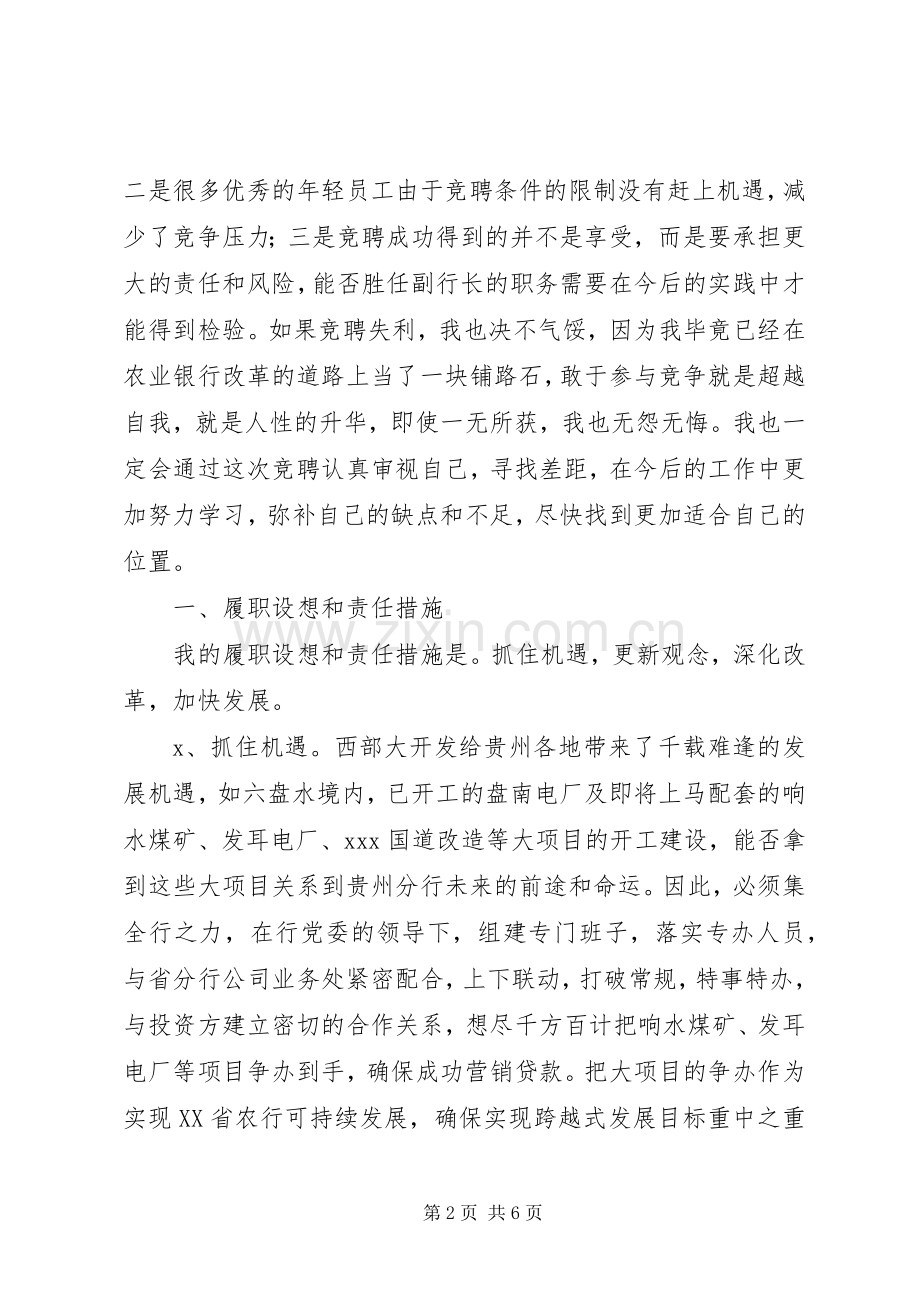 二级分行副行长竞聘演讲致辞稿.docx_第2页