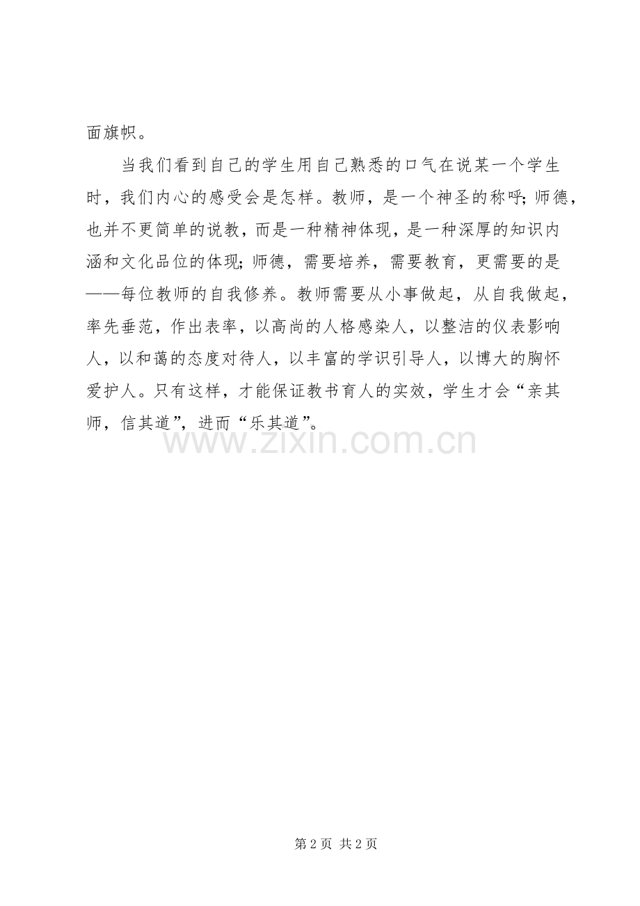 榜样的力量演讲.docx_第2页