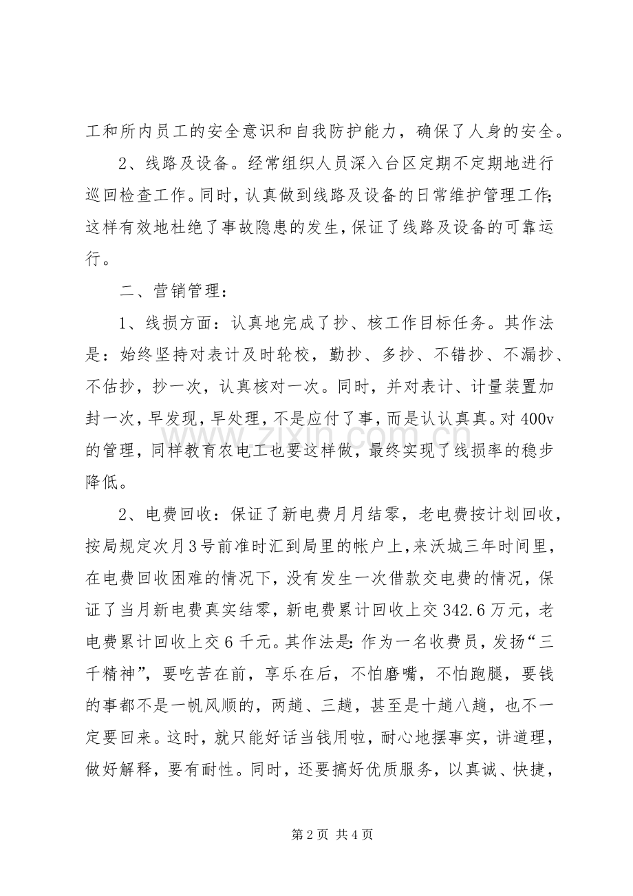 供电所所长竞聘演讲致辞[5篇].docx_第2页
