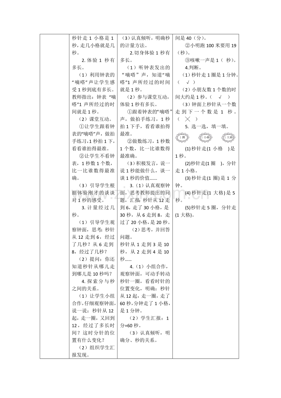 《秒的认识》教学设计 (2).doc_第2页