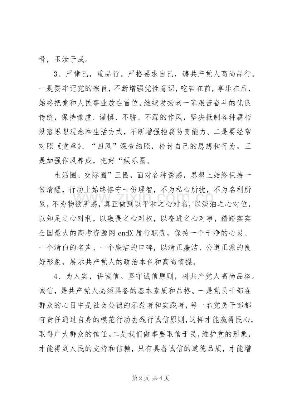 三严三实专题教育心得体会 (20).docx_第2页