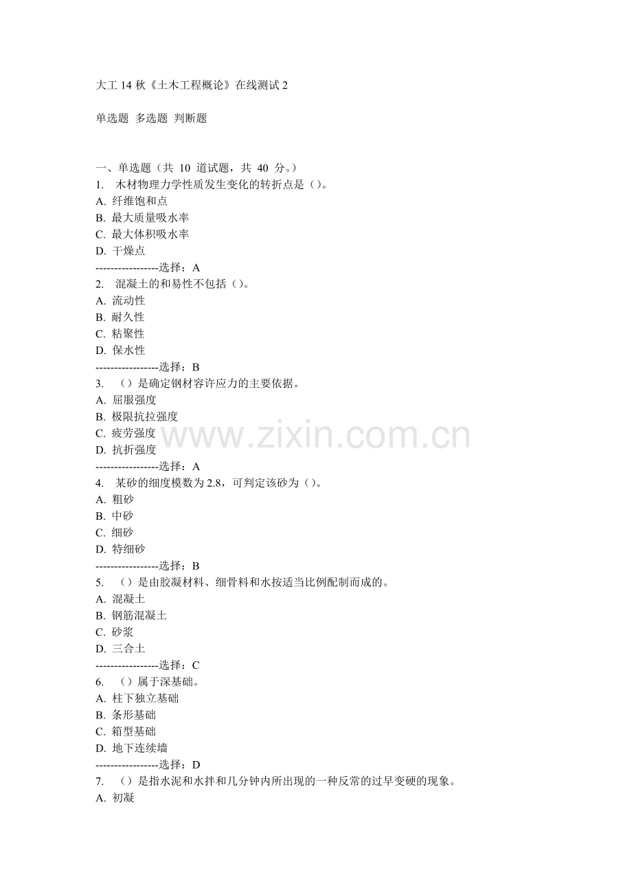 大工14秋《土木工程概论》在线测试2.doc_第1页
