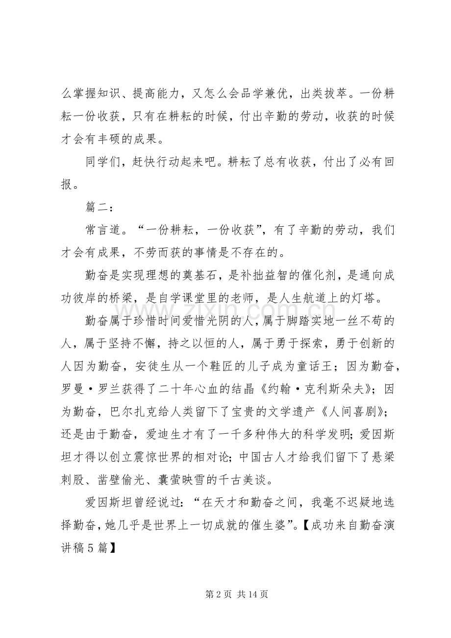 成功来自勤奋演讲.docx_第2页