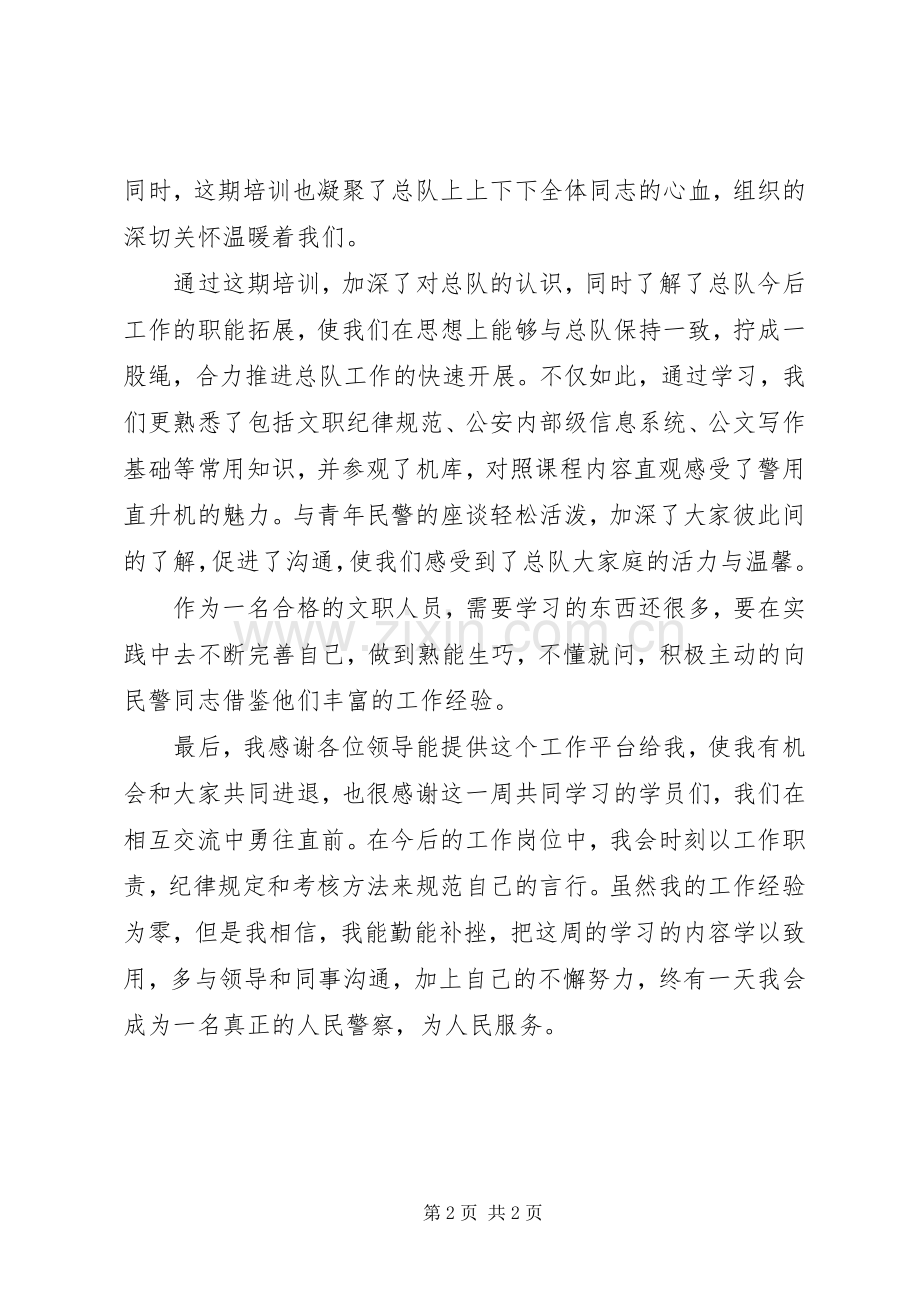 公安文职人员培训心得体会.docx_第2页