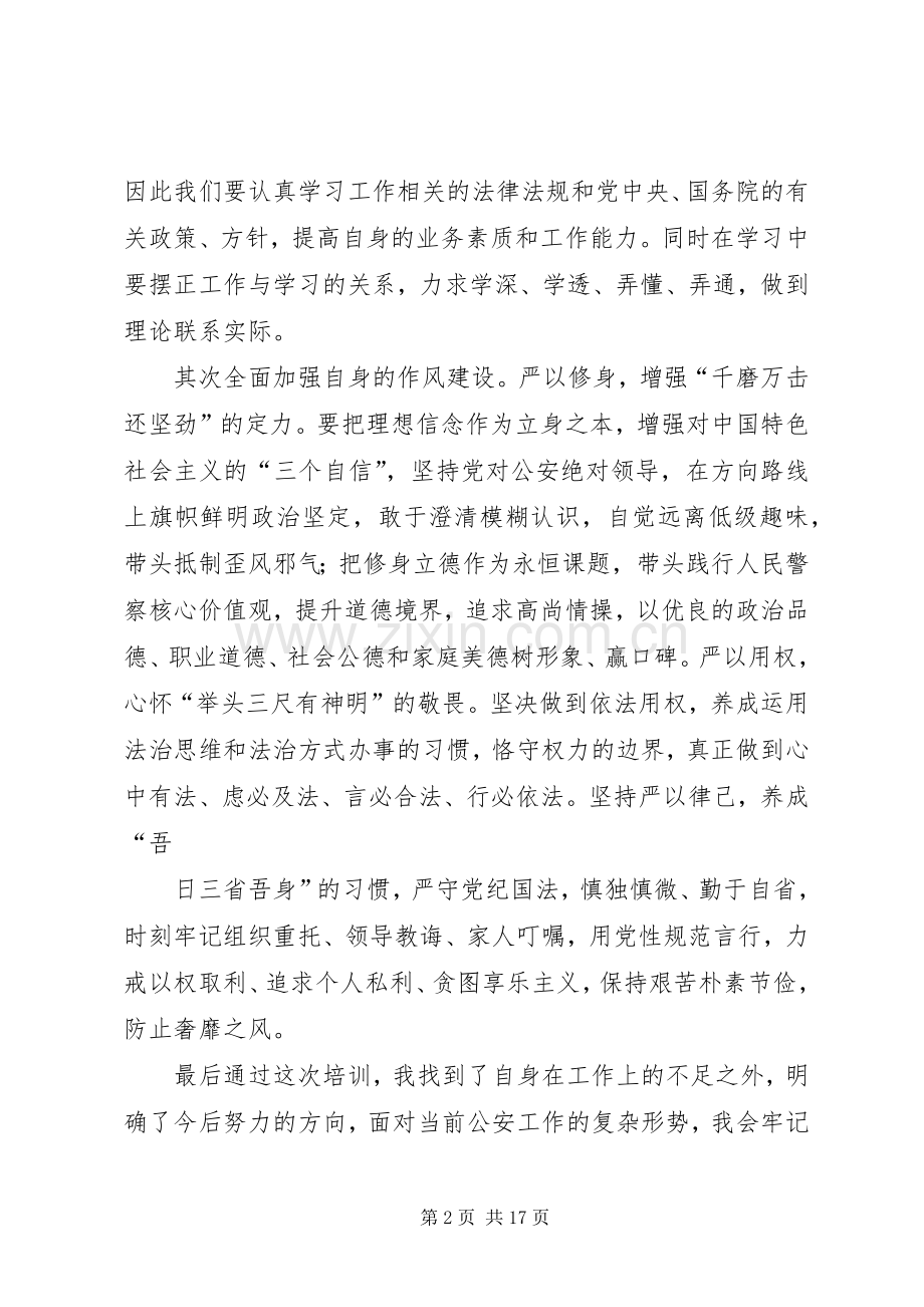 入警感想范文大全_2.docx_第2页