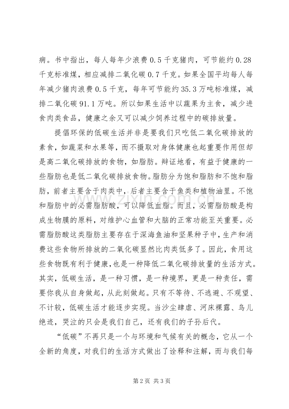 低碳生活演讲致辞.docx_第2页