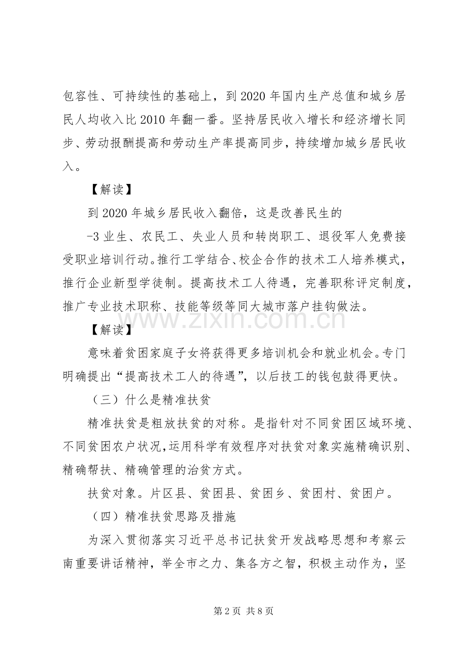 20XX年挂包帮转走访心得体会三篇 (5).docx_第2页