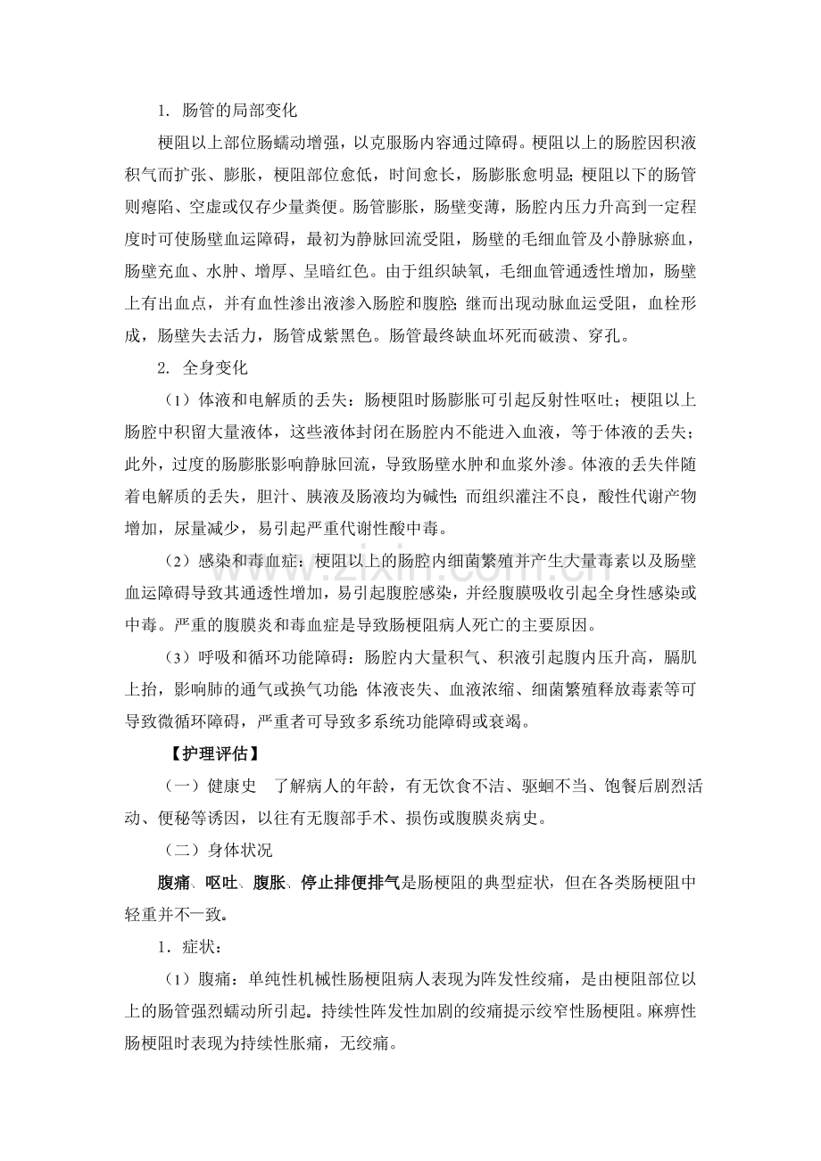 第十一章急性肠梗阻病人的护理.doc_第2页