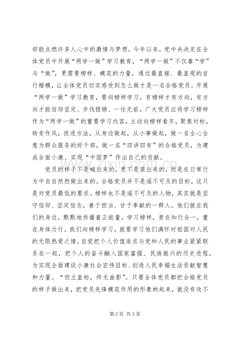 感受榜样力量,永葆党员本色——观看《榜样2》有感 (2).docx_第2页