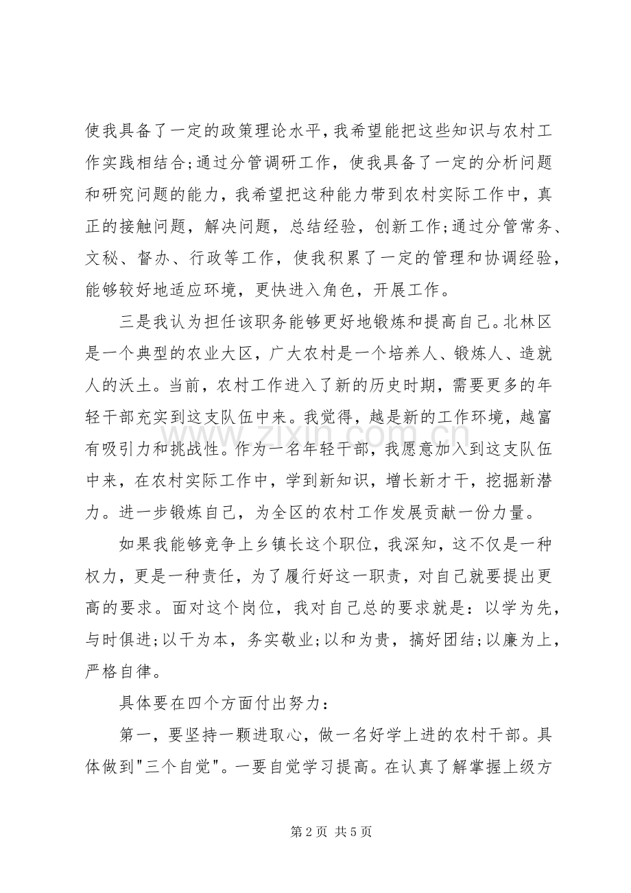 公选竞职竞争上岗演讲稿范文.docx_第2页