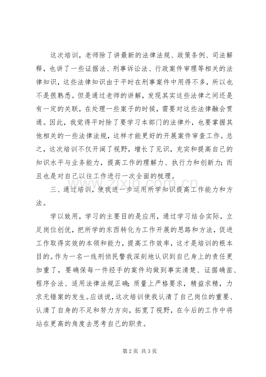法律、法规学习培训总结体会.docx_第2页