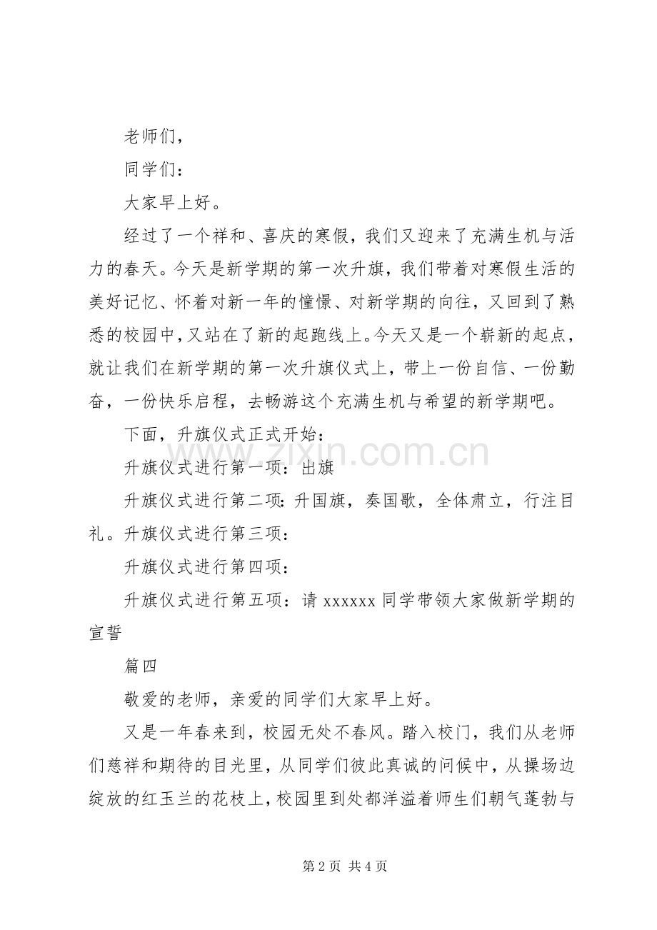 高中升旗仪式演讲稿范文六篇.docx_第2页