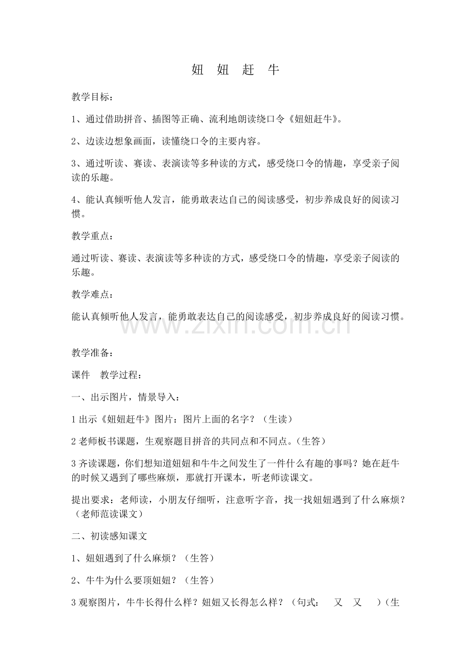 妞 妞 赶 牛.docx_第1页