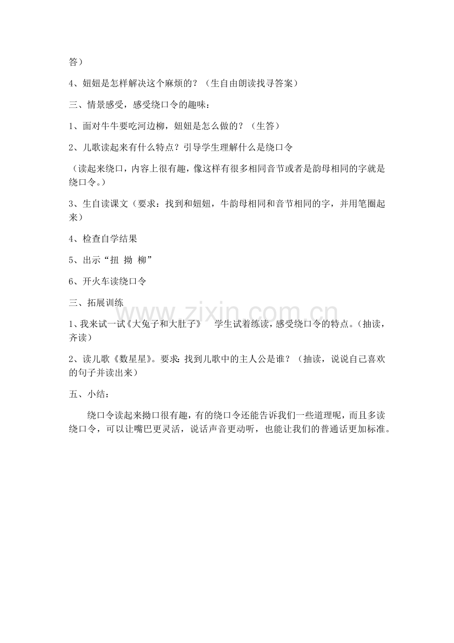 妞 妞 赶 牛.docx_第2页