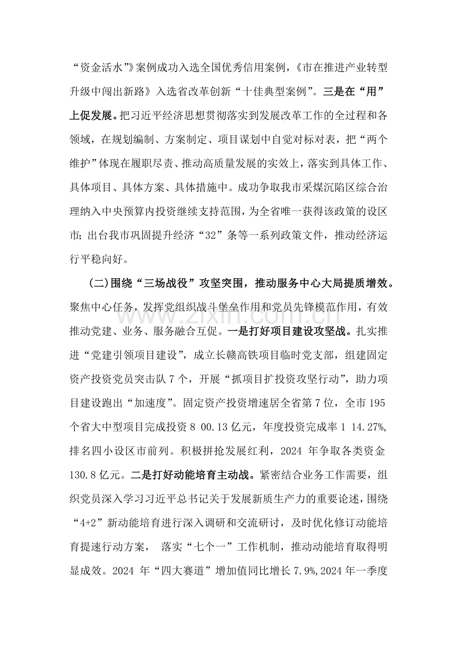 2024年党建工作述职报告范文【7篇】汇编供参考.docx_第2页
