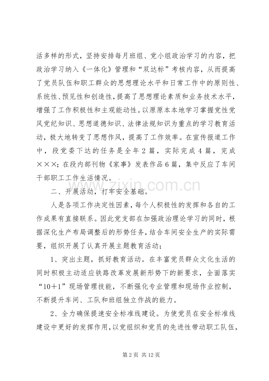 铁路工务段党支部工作总结_1.docx_第2页