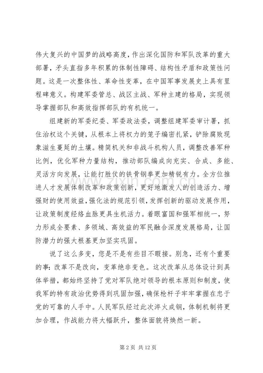 XX年改革强军演讲稿.docx_第2页