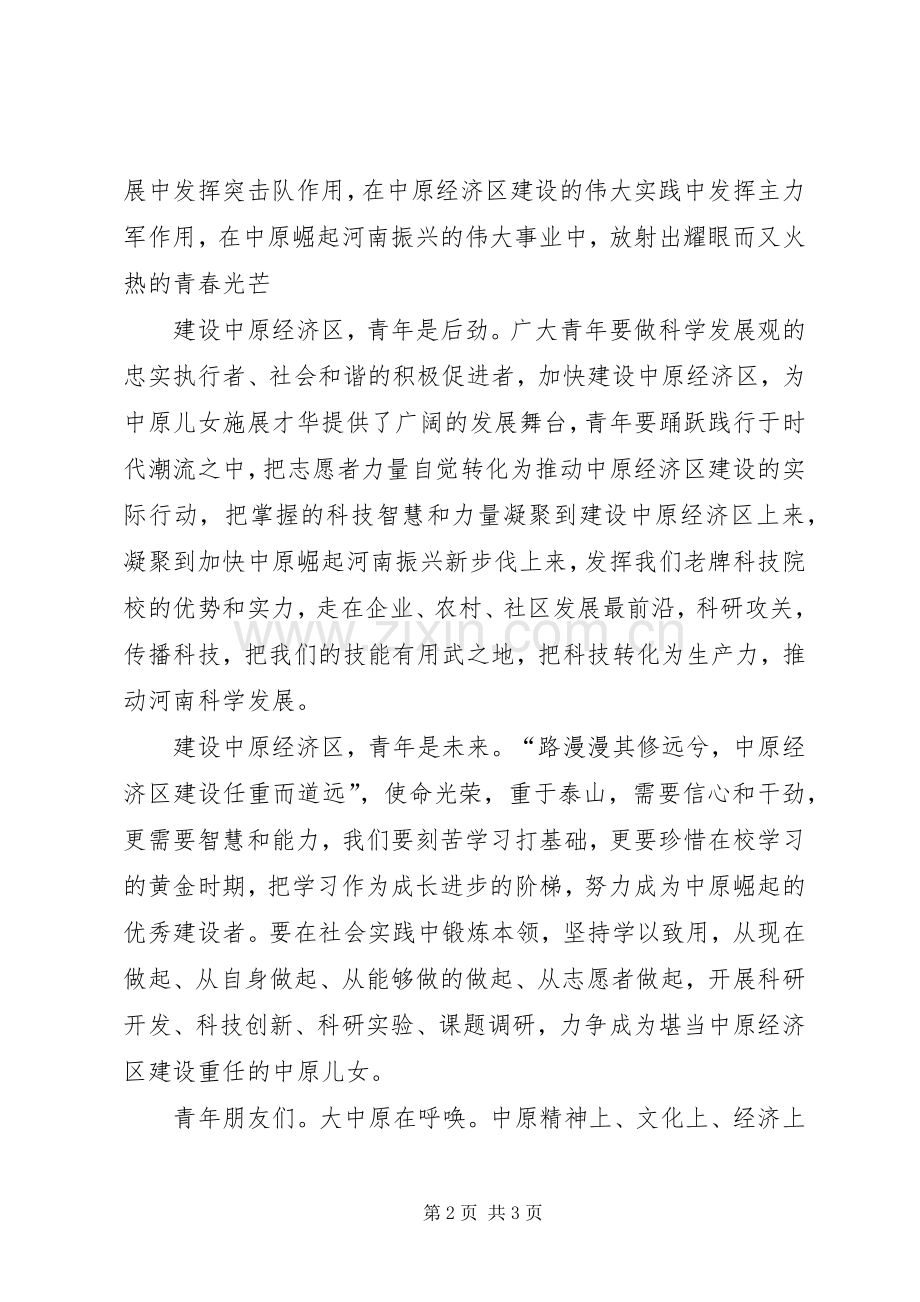 XX年54五四青年节演讲稿范文.docx_第2页