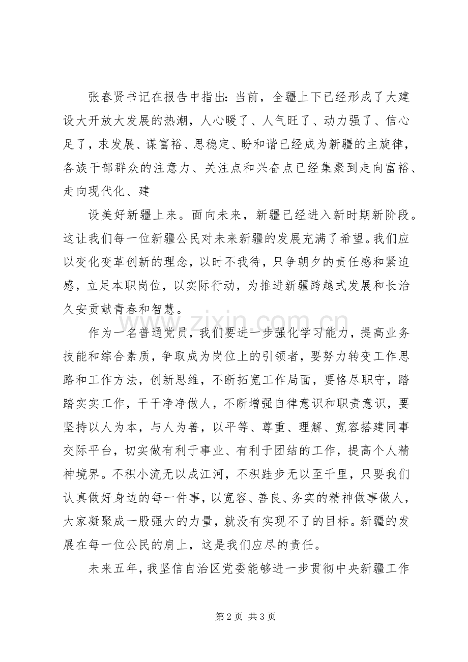 1学习贯彻自治区第八次党代会心得体会书记2_1 (5).docx_第2页