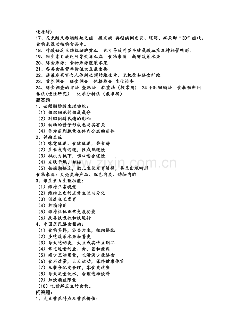 医学营养学复习重点.doc_第2页