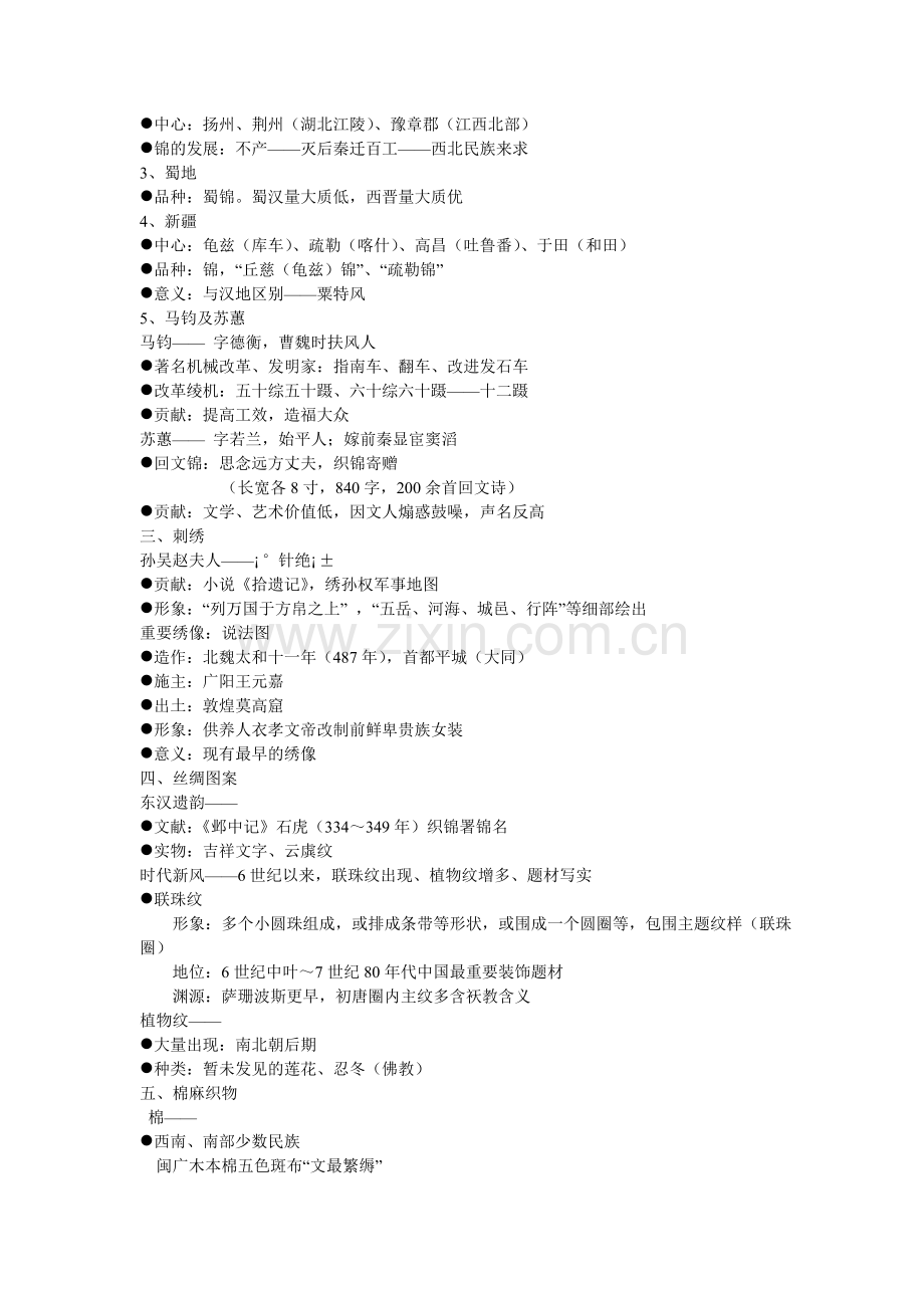 中国工艺美术史_尚刚_第五章魏晋南北朝.doc_第2页