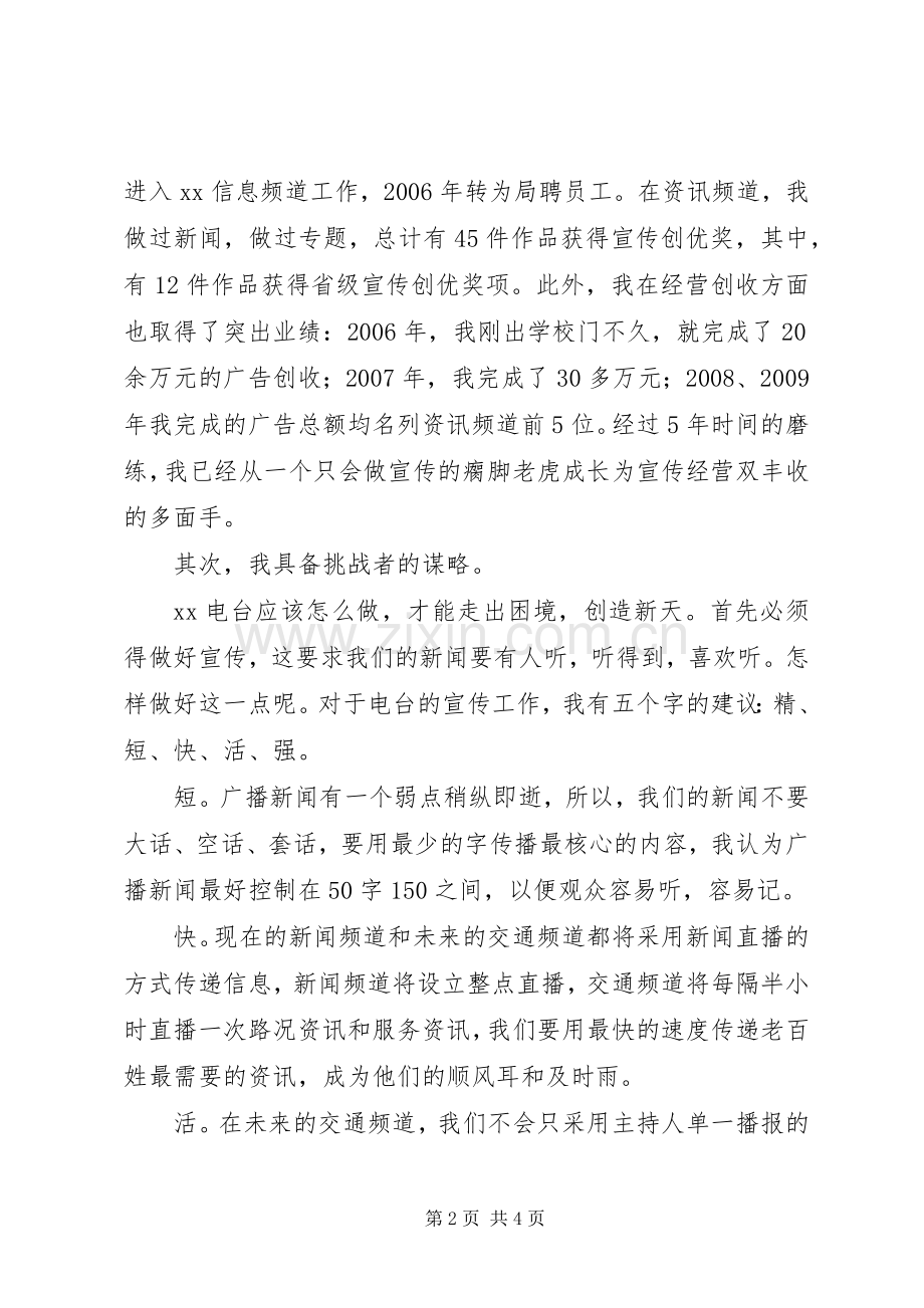 广播电视台副主任竞聘演讲稿范文.docx_第2页