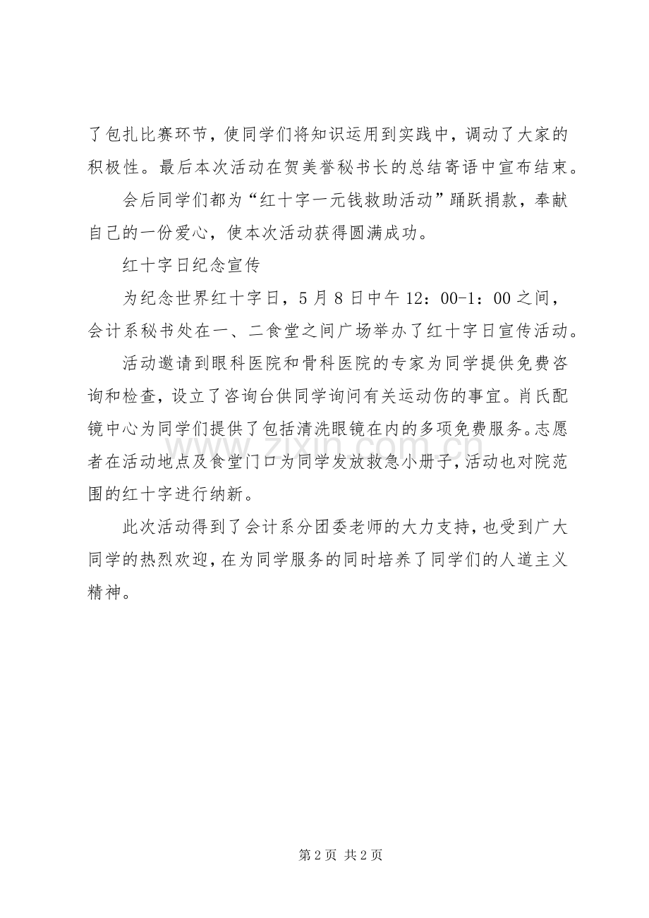 学校系部红十字会“红十字日”活动总结.docx_第2页