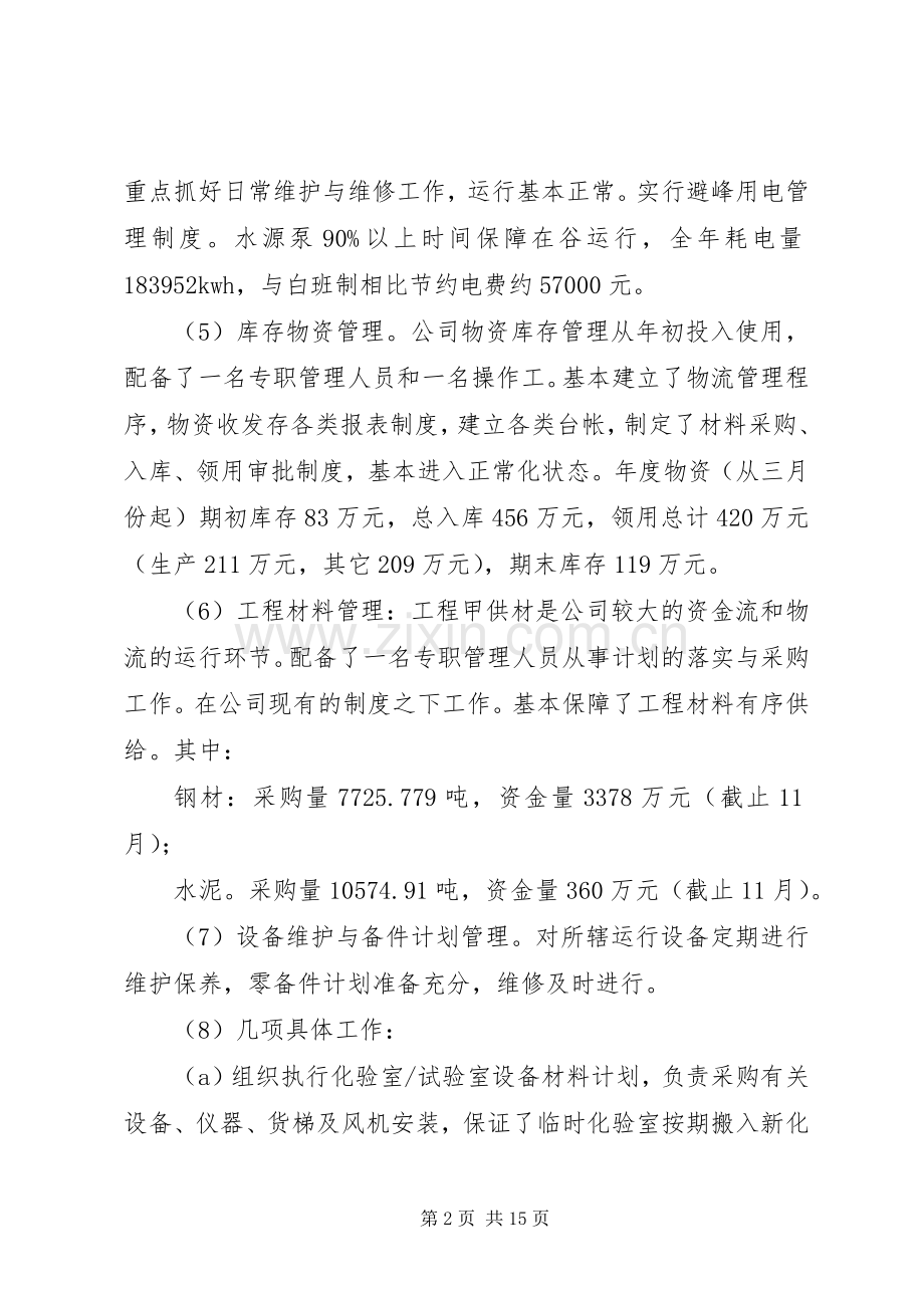 设备维护个人工作总结.docx_第2页