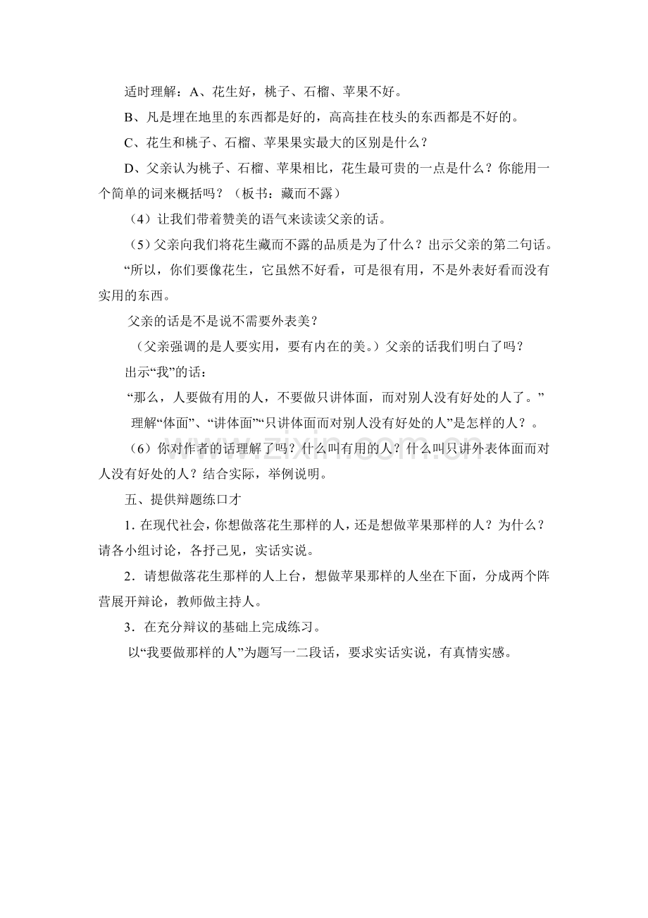 《落花生》教案设计(1).doc_第2页