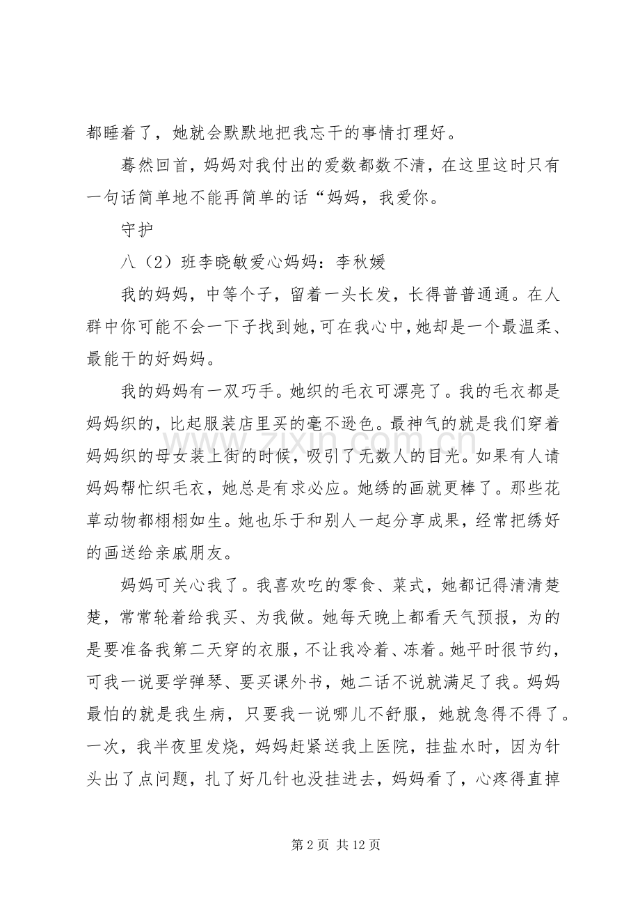 “爱心妈妈”演讲.docx_第2页