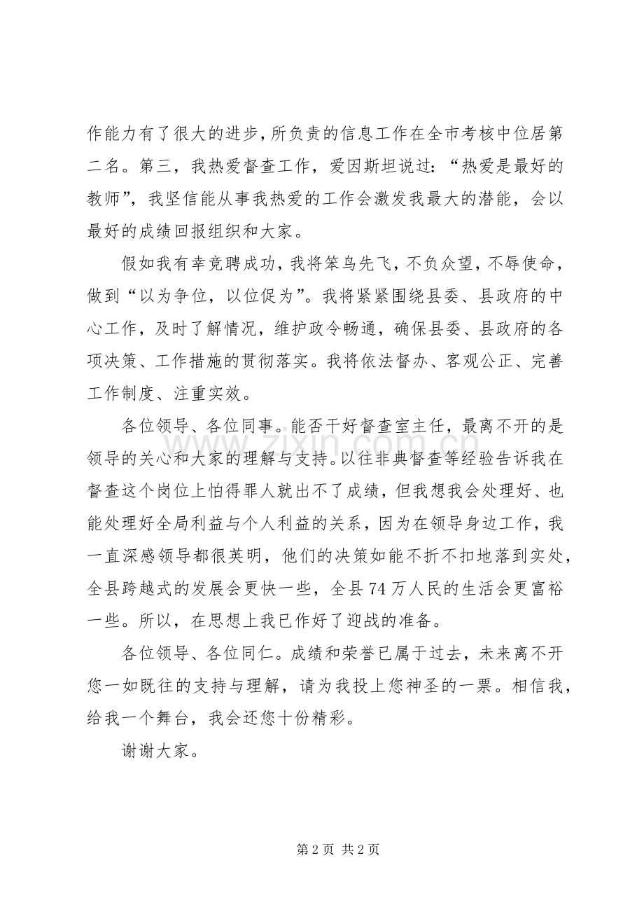 办公室督查室主任竞聘演讲稿范文.docx_第2页