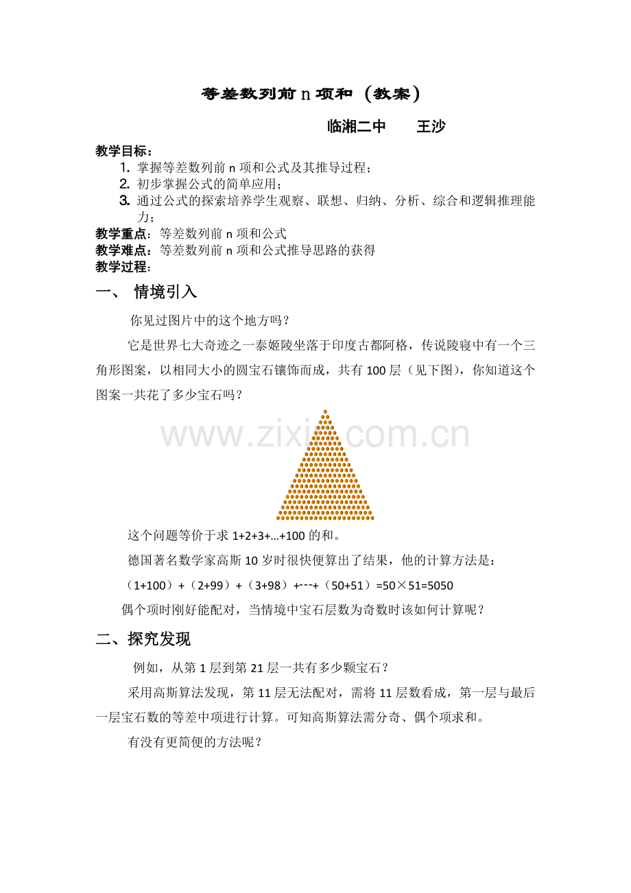 等差数列前n项和教学设计.docx_第1页