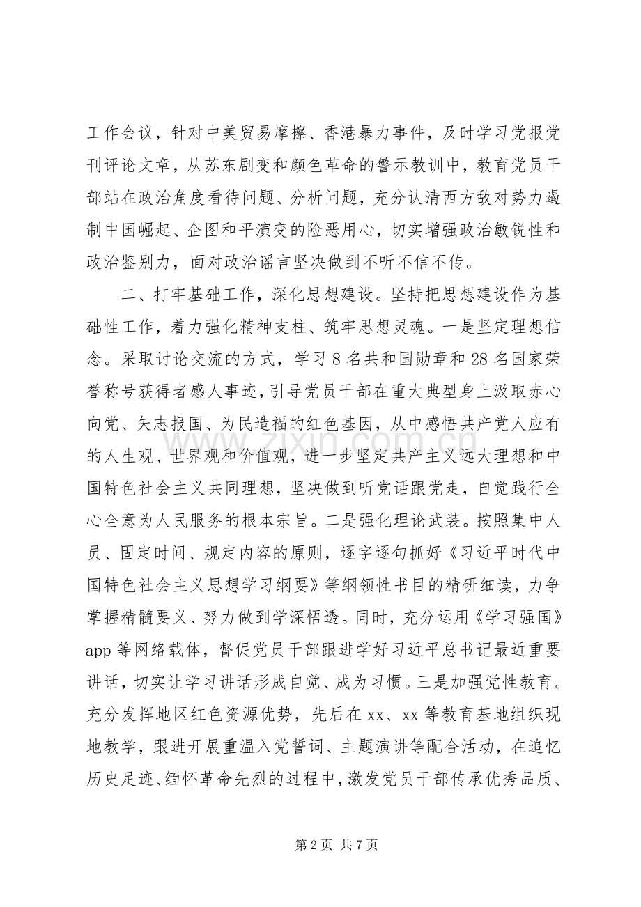 XX年度党建工作总结范文.docx_第2页