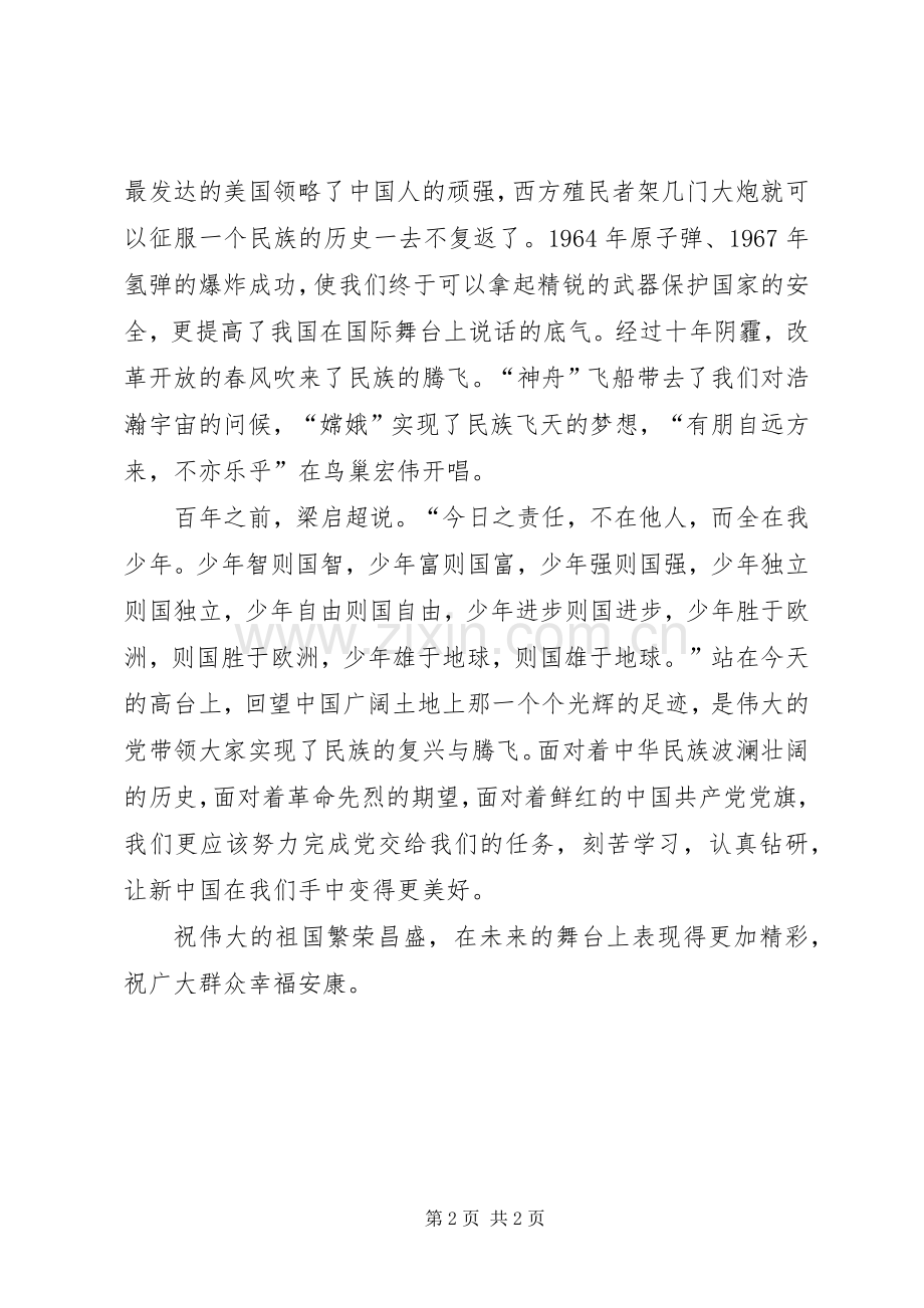 党课学习心得——心向着党_2.docx_第2页
