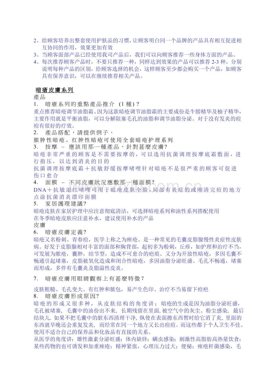 暗疮皮肤培训教案.doc_第2页