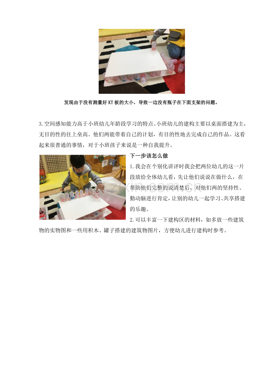 学习故事（一起造城堡）虞思佳.doc_第2页